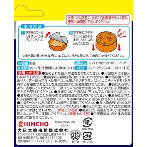 コバエがポットン 置き型 2個パック 2