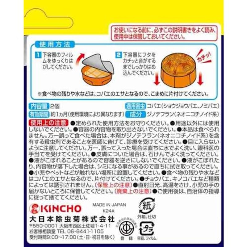 コバエがポットン 置き型 2個パック 2
