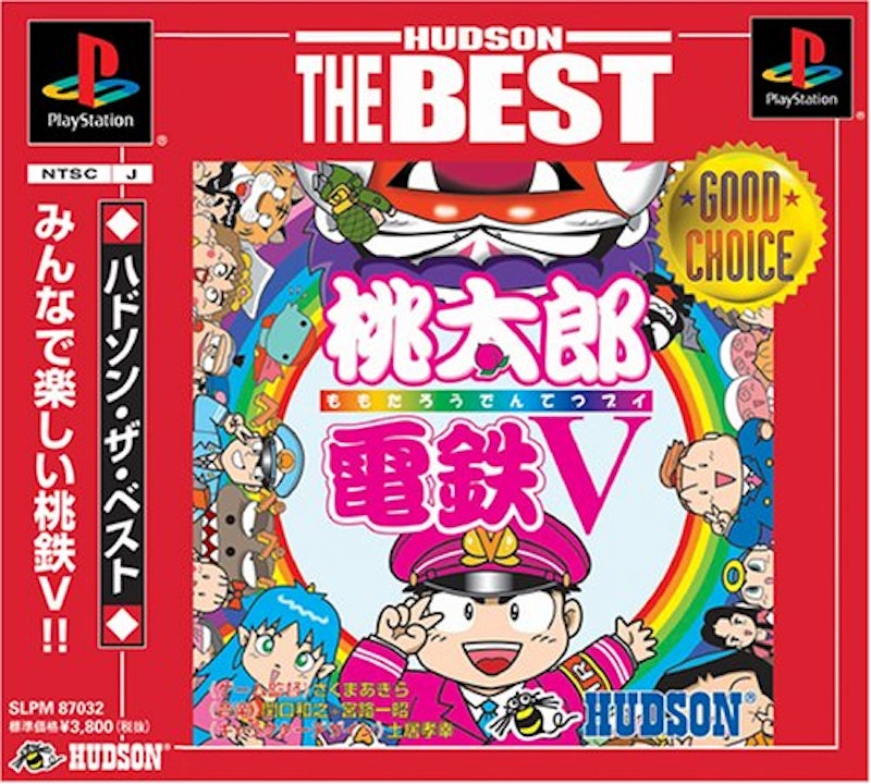 桃太郎電鉄V 1