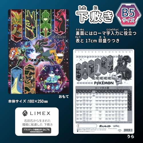 ポケットモンスター 文具セット 6