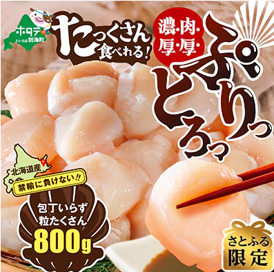 北海道産 刺身用 小玉ほたて貝柱 1