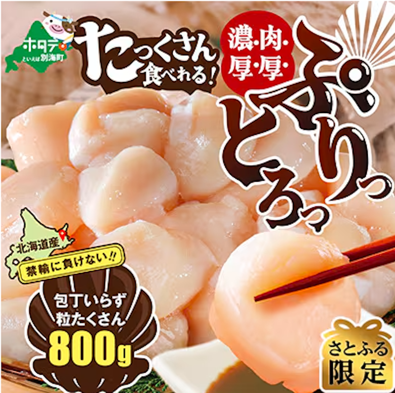 北海道産 刺身用 小玉ほたて貝柱 1