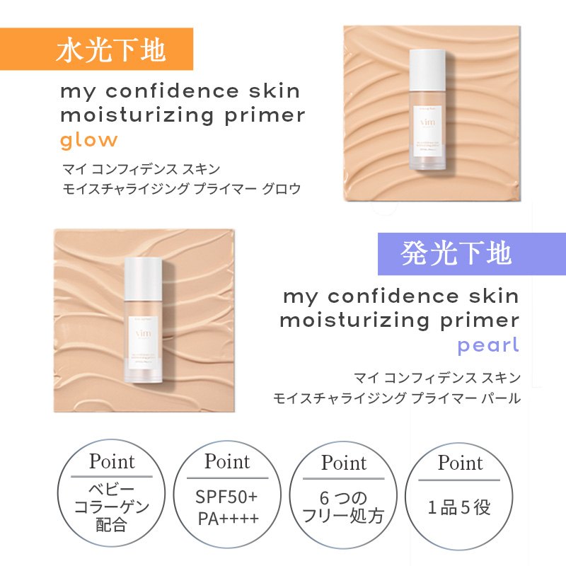 my confidence skin moisturizing primer 3