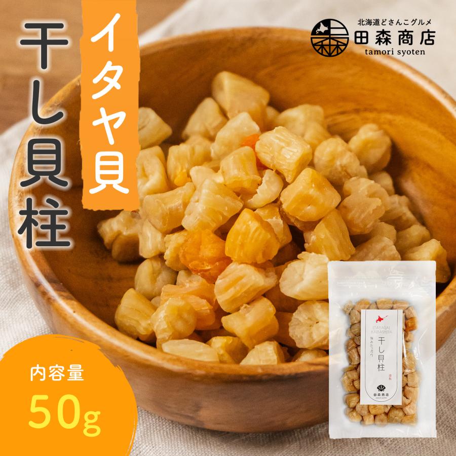 干し貝柱 2