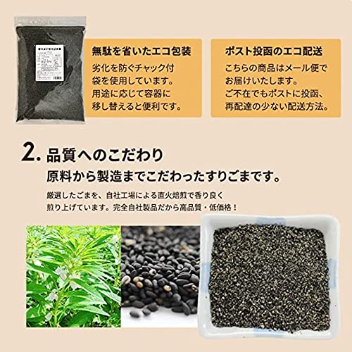 有機 香りよいすりごま 黒 5