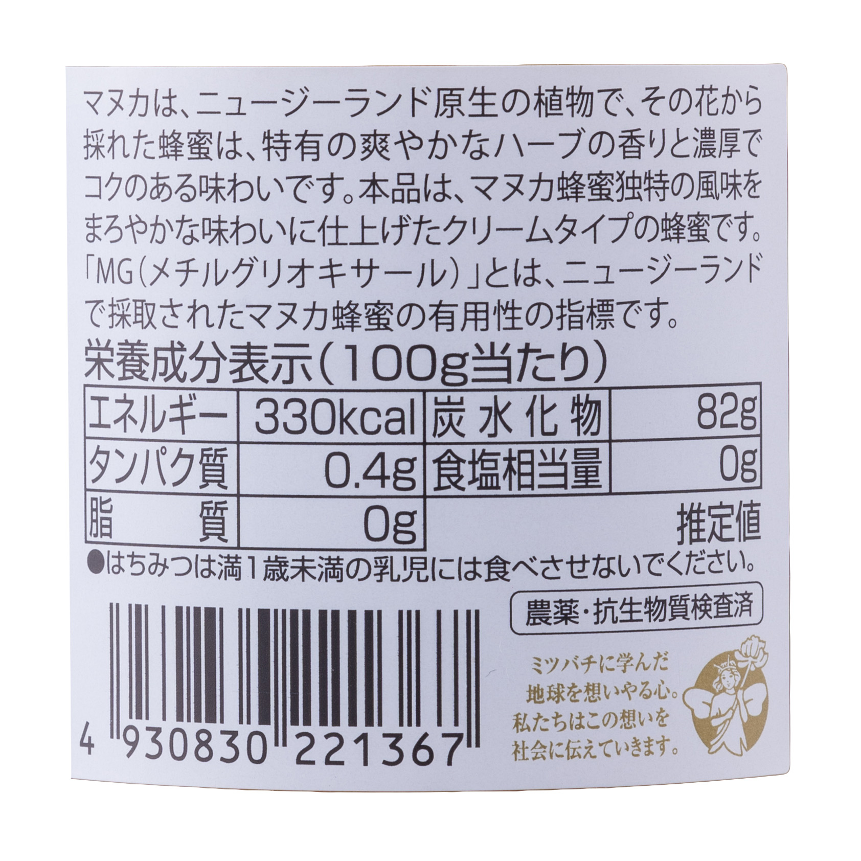 マヌカ蜂蜜ＭＧ500+(クリームタイプ) 2