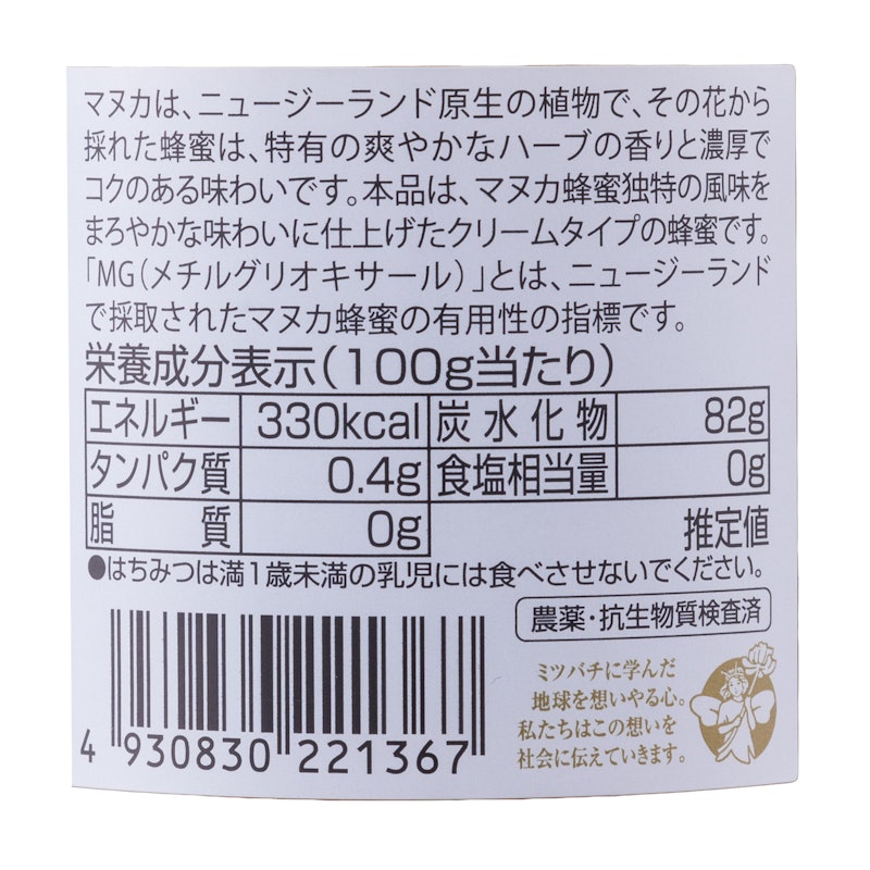 マヌカ蜂蜜MG500+(クリームタイプ) 2