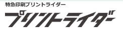 特急印刷プリントライダー 1