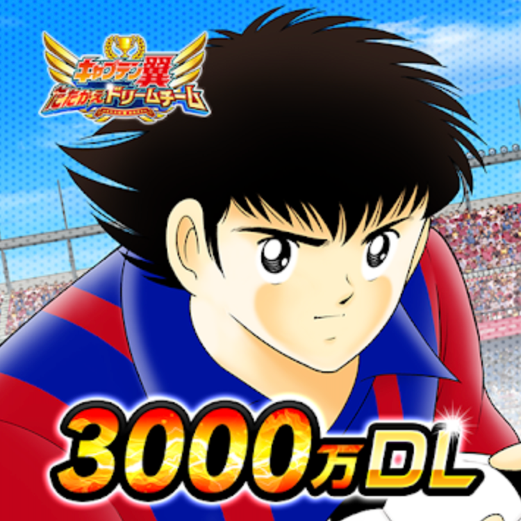 キャプテン翼〜たたかえドリームチーム〜 1