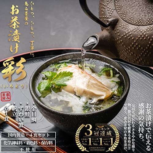 お茶漬け 彩 2