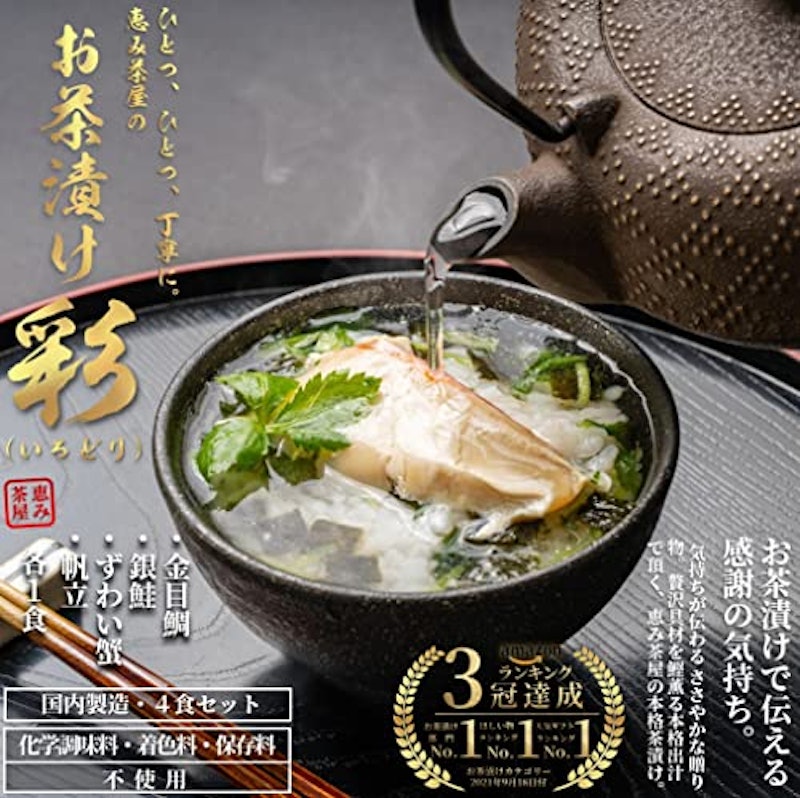 お茶漬け 彩 2