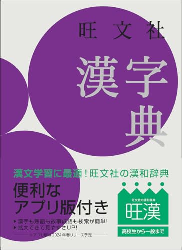 漢字辞典のおすすめ人気ランキング【2024年】 | マイベスト