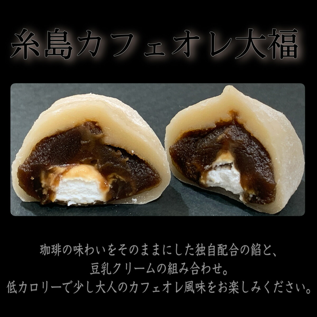 クリーム大福 2