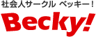 社会人サークル ベッキー！ 1