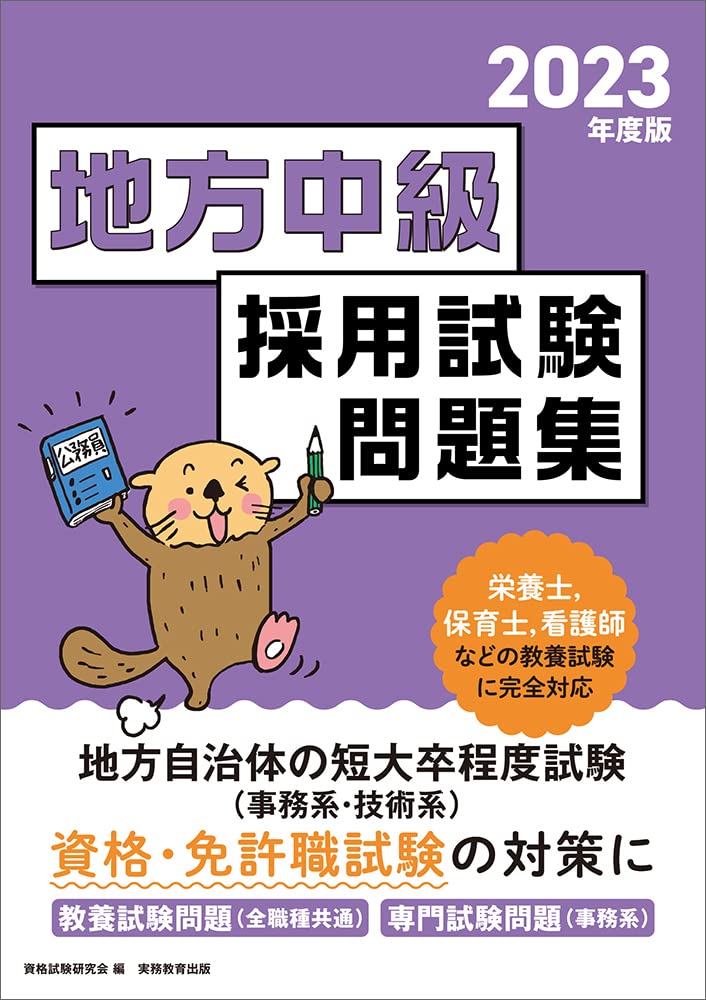 地方公務員試験対策参考書＆問題集のおすすめ人気ランキング【2024年】 | マイベスト