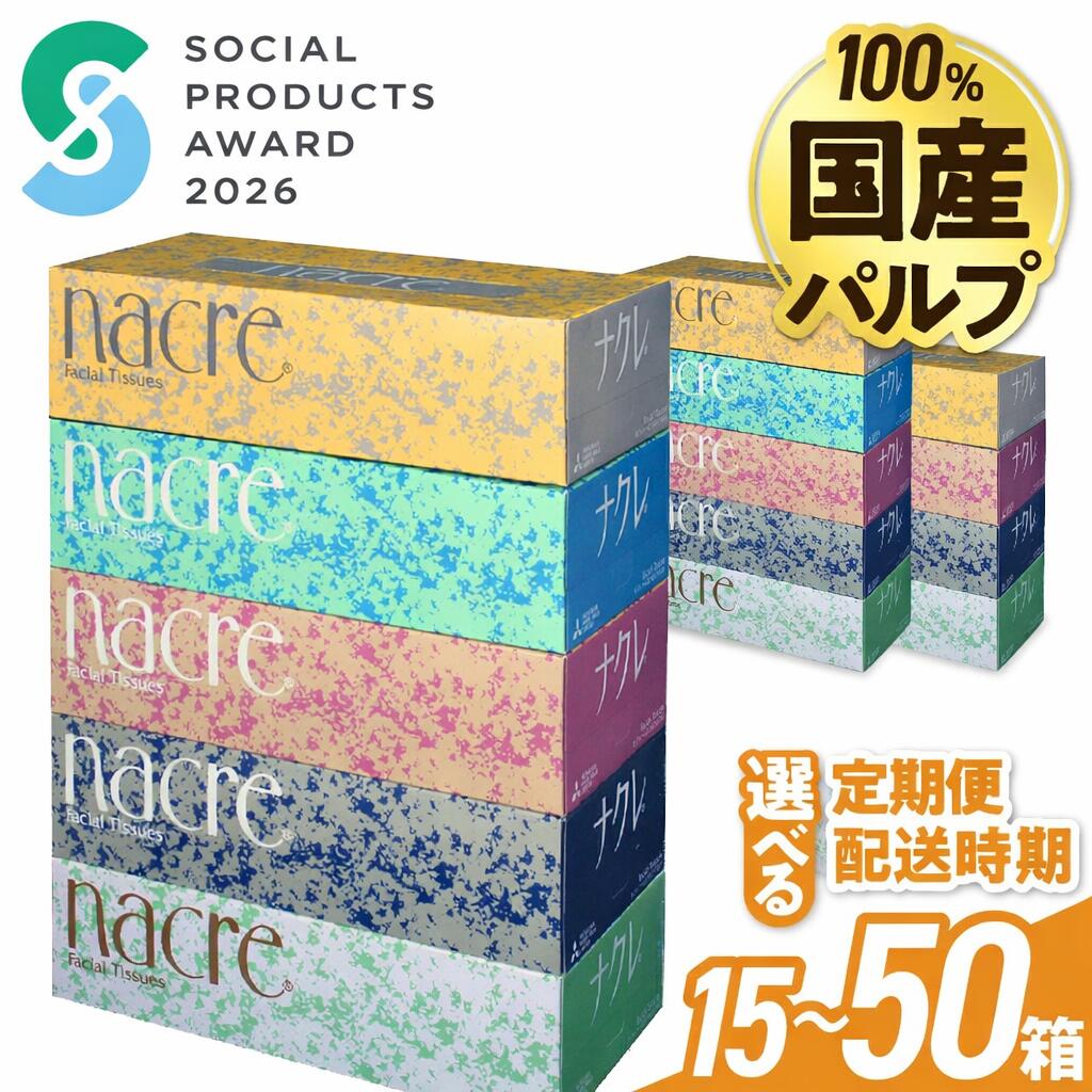  ティッシュペーパー ナクレ 15箱 1