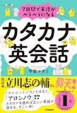 英会話教材のおすすめ人気ランキング【2026年】 4