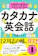 Gakken 7日間で英語がペラペラになる カタカナ英会話 1