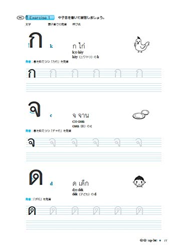 タイ語駅伝 らくらく文字マスター 4