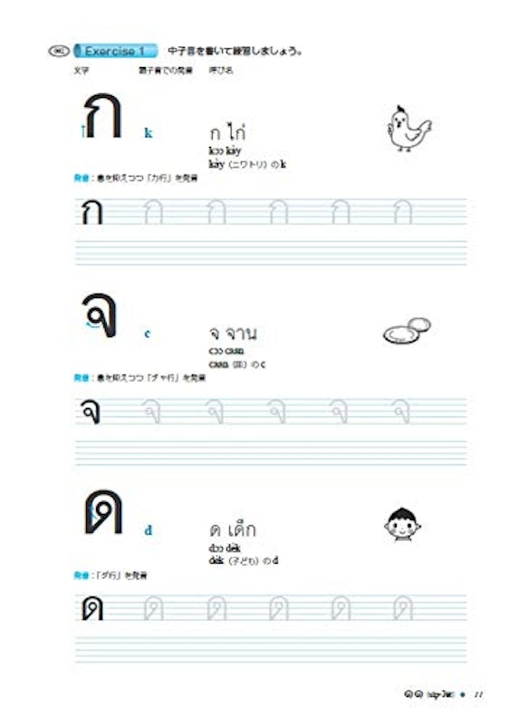 タイ語駅伝 らくらく文字マスター 4