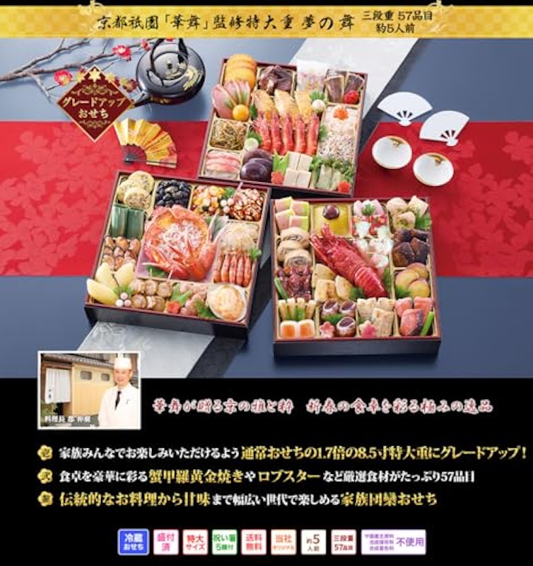 特大重三段重 夢の舞 2