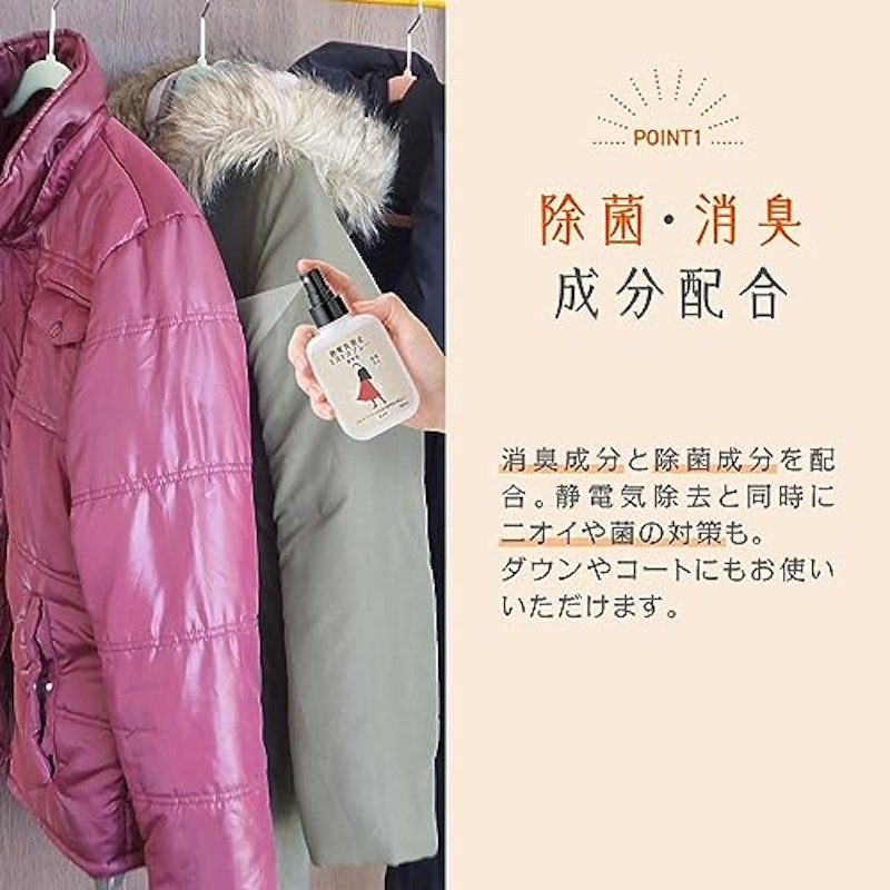 静電気防止ミストスプレー 3