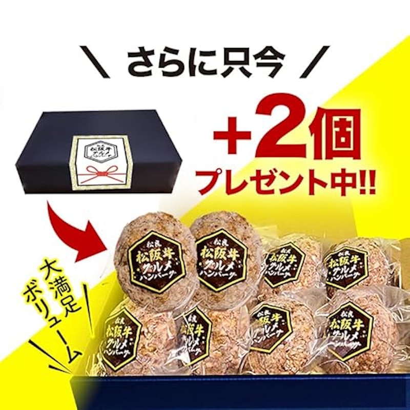 松阪牛グルメハンバーグ 2
