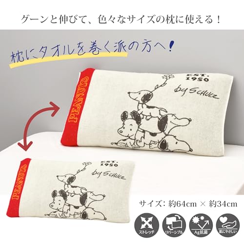 のびのびタオルピローケース 2