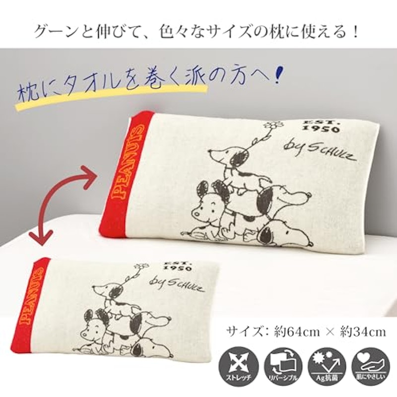 のびのびタオルピローケース 2