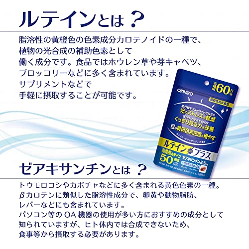 ルテインプラス 5