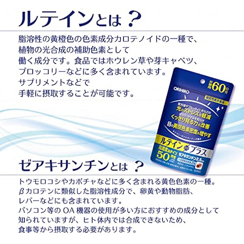 ルテインプラス 5