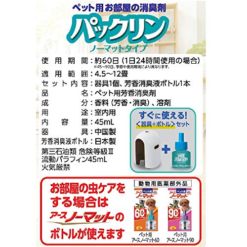 パックリン ノーマットタイプ セット 2