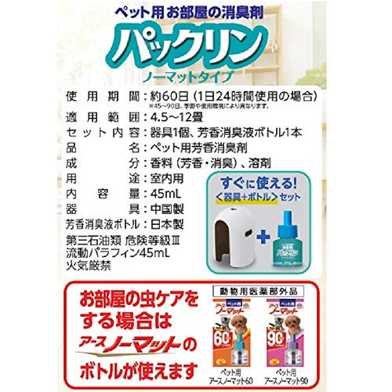 パックリン ノーマットタイプ セット 2