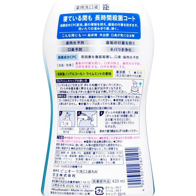洗口液 ノンアルコール 2