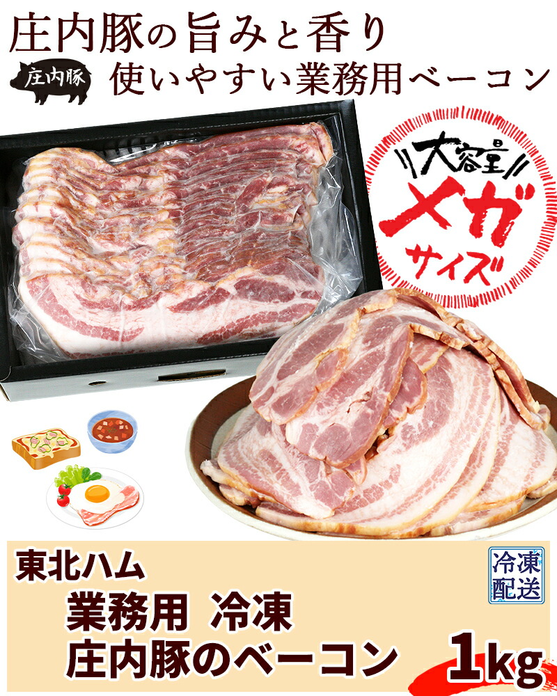 庄内豚のベーコン 3