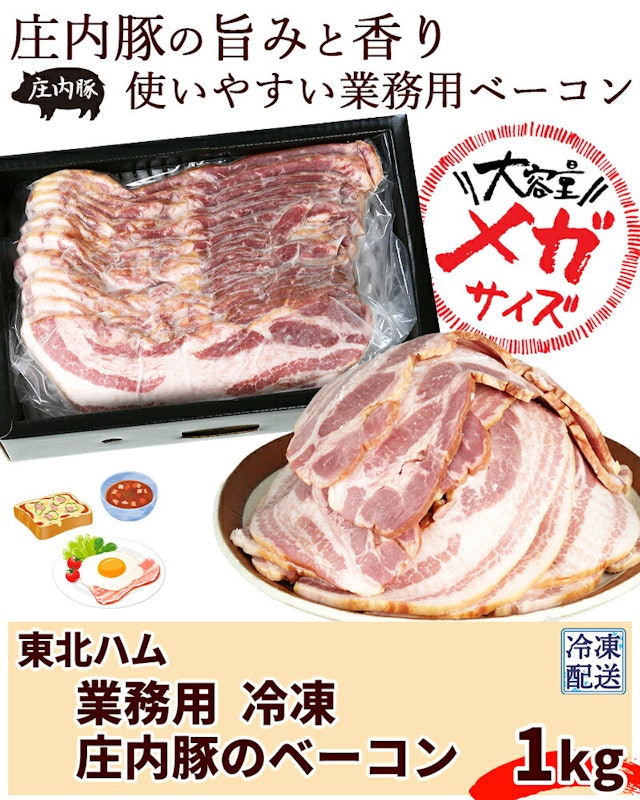 庄内豚のベーコン 3