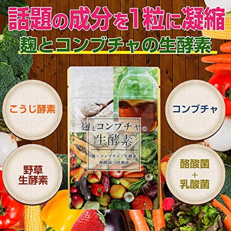 麹とコンブチャの生酵素 3