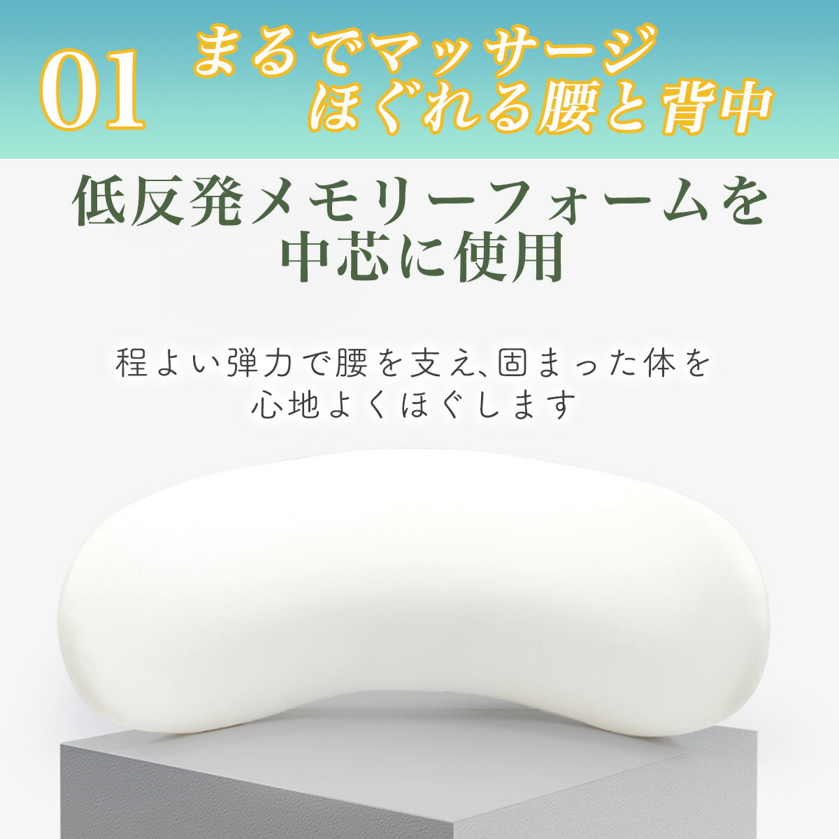 腰まくら 4