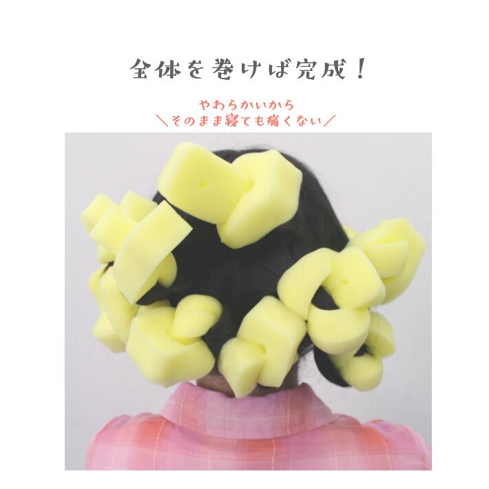 寝ながらふわふわスポンジカーラー 5