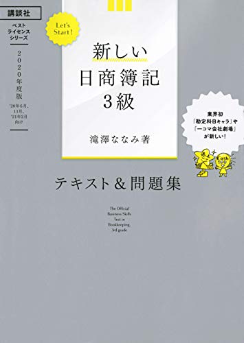 2023年】簿記3級のテキストのおすすめ人気ランキング49選 | mybest