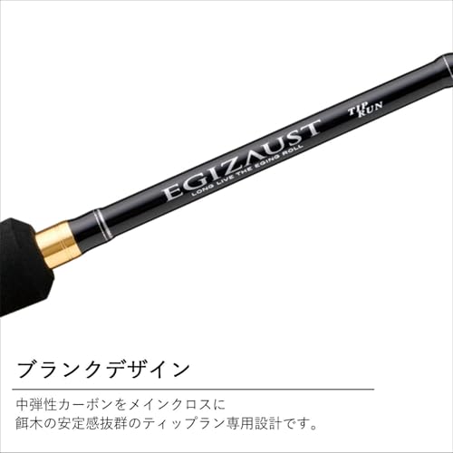 エギゾースト 1G ティップランモデル 3