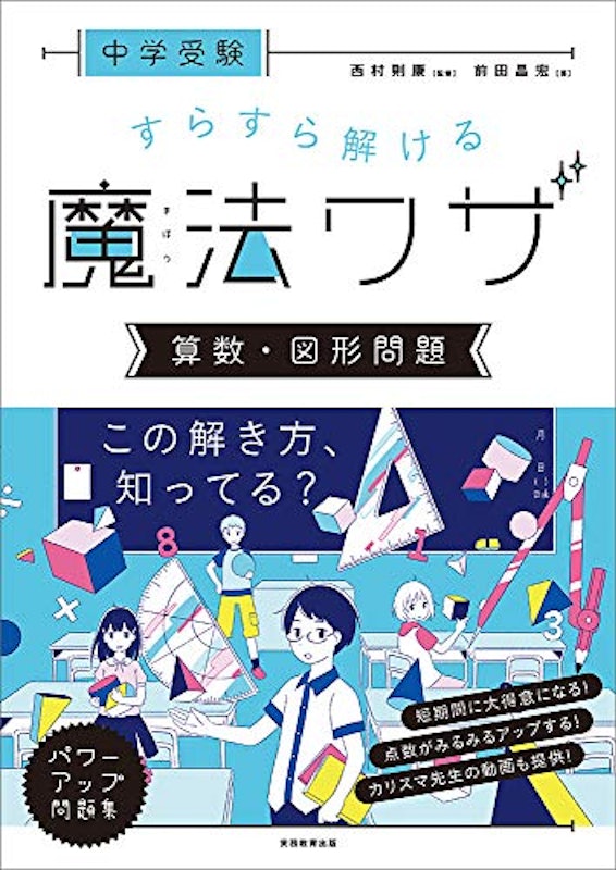 21年 中学受験用算数参考書のおすすめ人気ランキング10選 Mybest