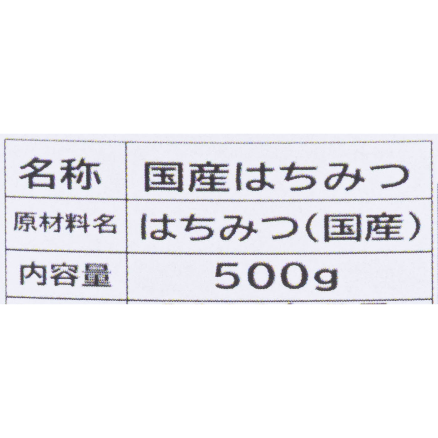 国産アカシア蜂蜜 3