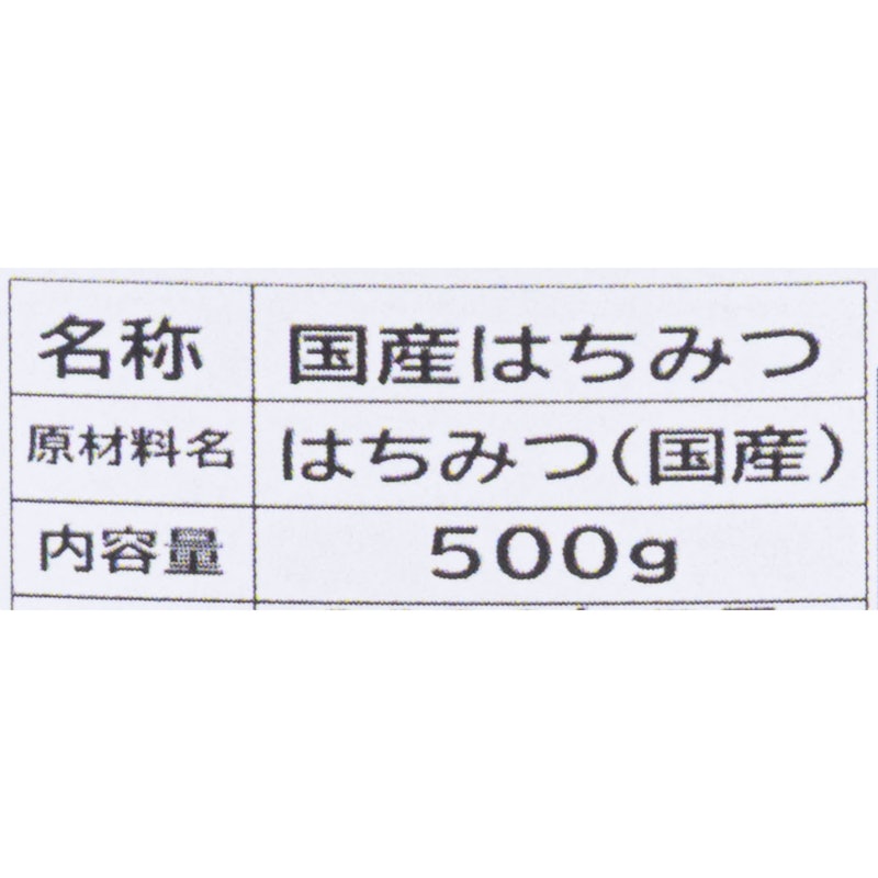 国産アカシア蜂蜜 3