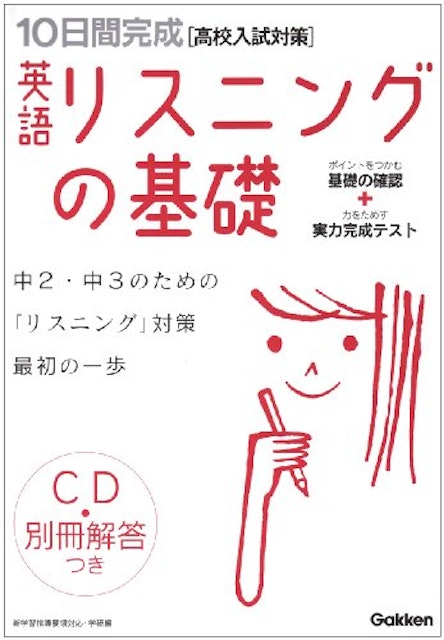 21年 英語リスニング参考書 問題集のおすすめ人気ランキング16選 Mybest 21年 英語リスニング参考書 問題集のおすすめ人気ランキング16選 Mybest