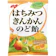 ノーベル製菓 はちみつきんかん 1