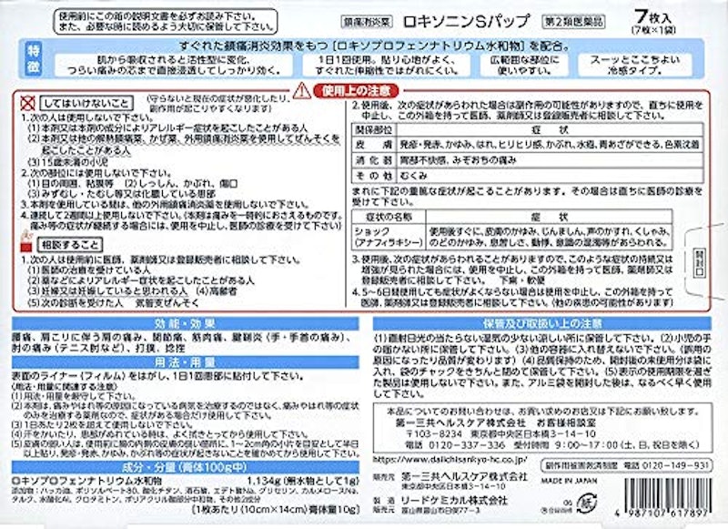 ロキソニンSパップ 2