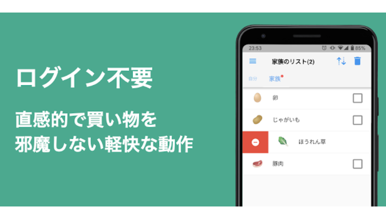 共有買い物メモ帳 - ShaList 3
