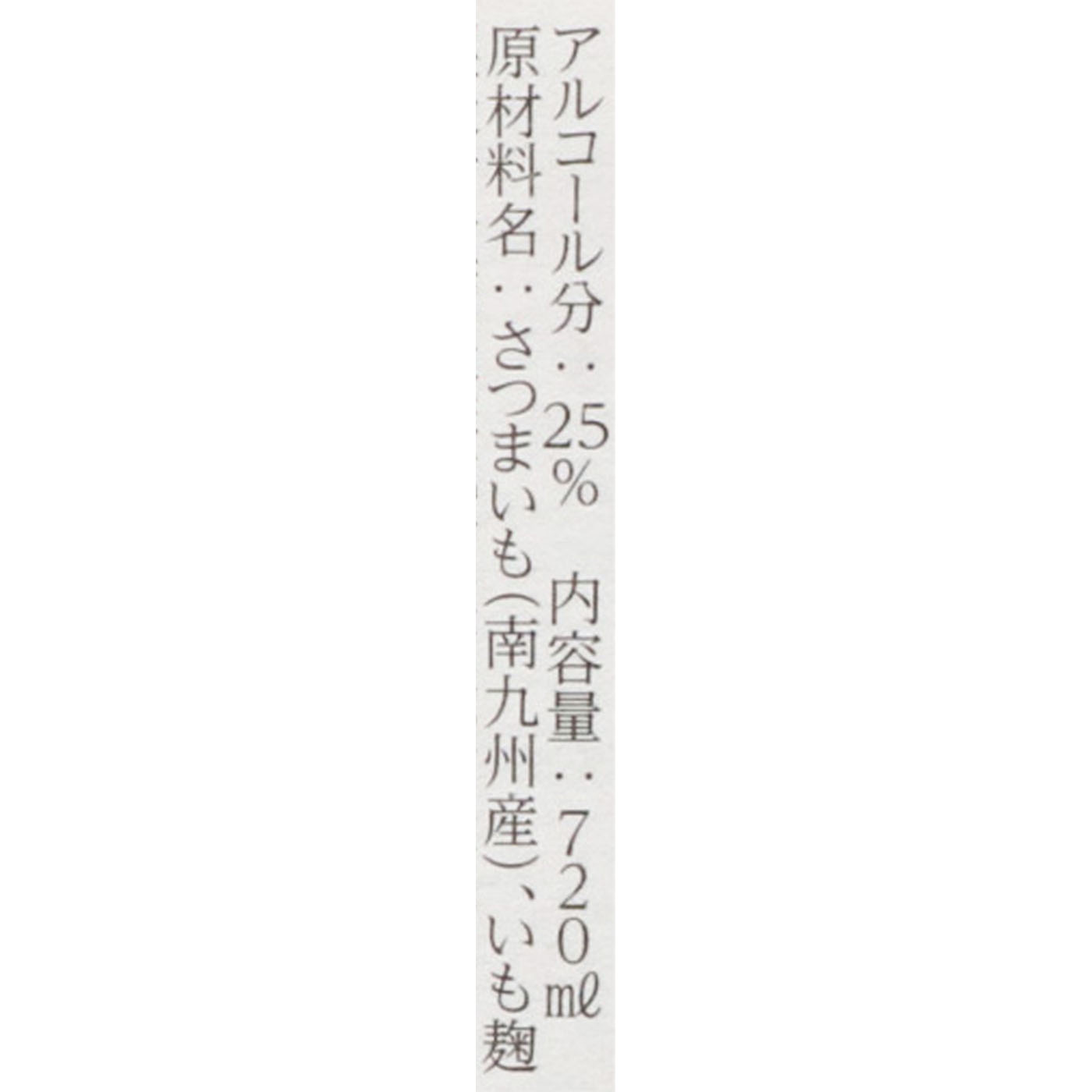 全量芋焼酎 一刻者（いっこもん） 3