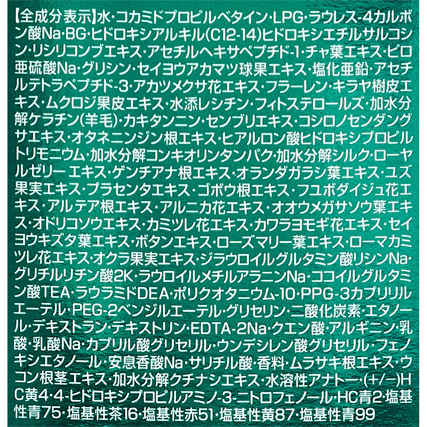 利尻炭酸カラーシャンプー 2